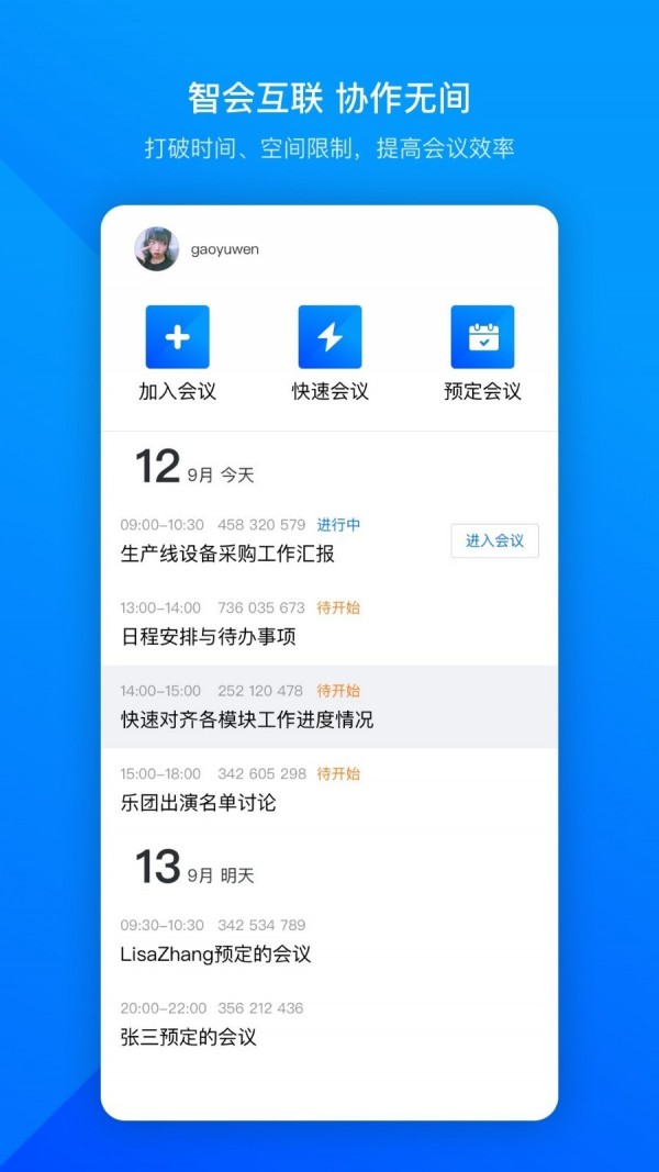 騰訊會議3