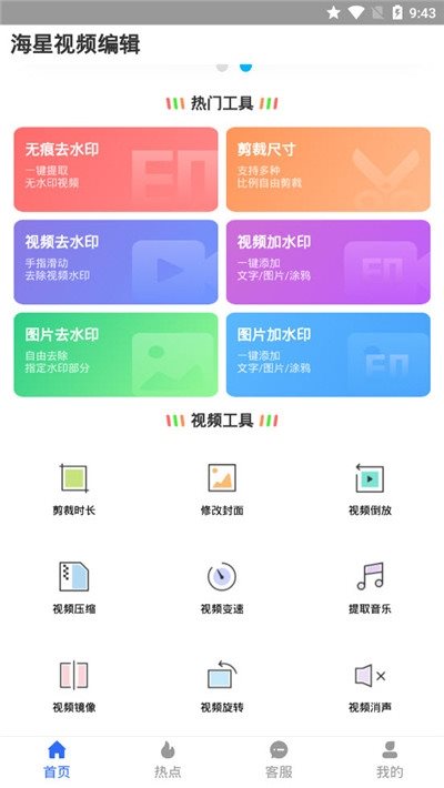 海星視頻編輯0