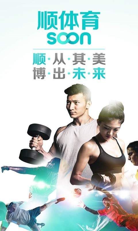 順體育2