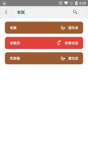 森風垃圾分類2