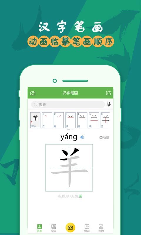 兒童學(xué)漢字筆畫1