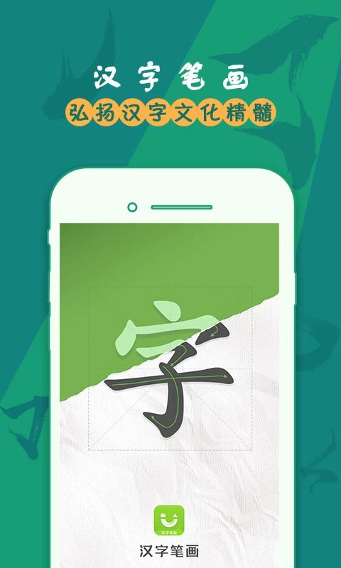 兒童學(xué)漢字筆畫0