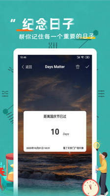 倒數(shù)日紀(jì)念日1