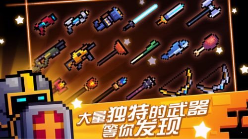 元氣騎士破解版游戲2
