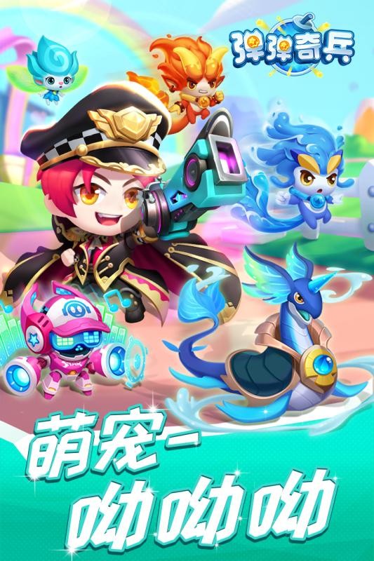 彈彈奇兵3