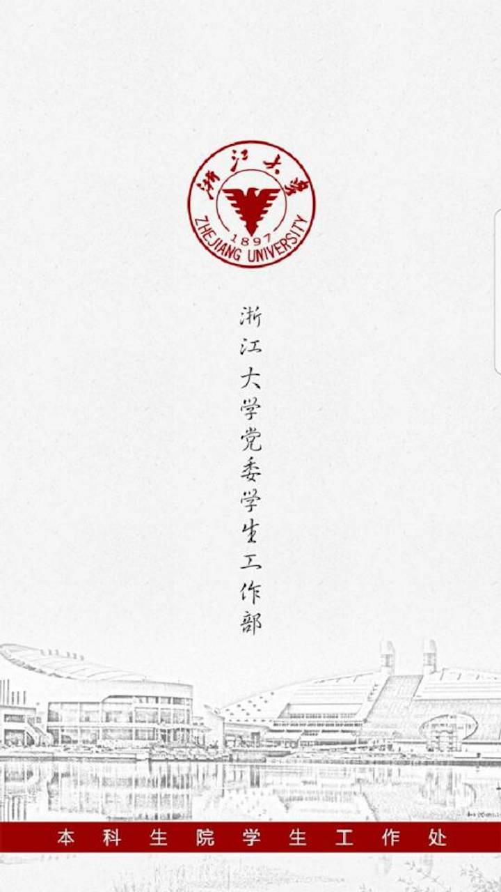 浙大學工app0