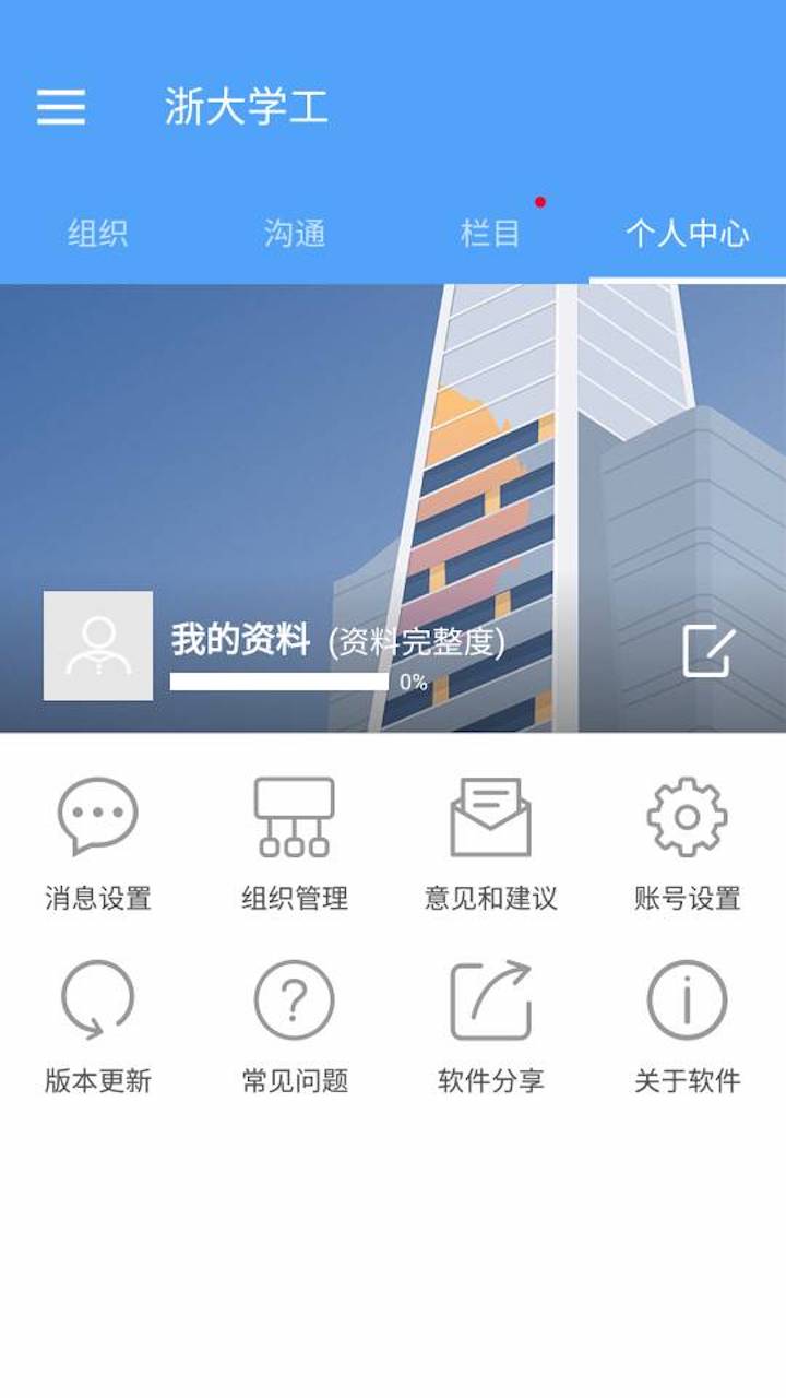 浙大學工app1