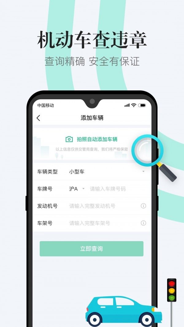 12123違章查詢2