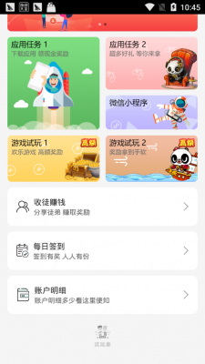 試玩家APP2