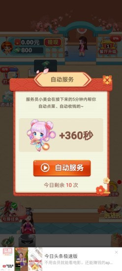 快樂餐廳app2