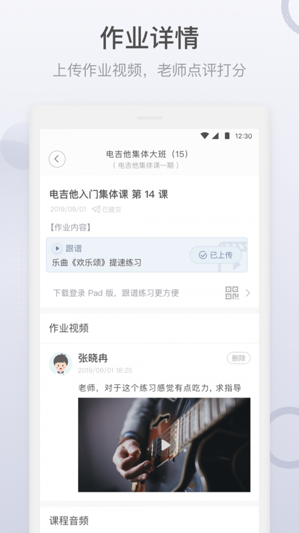 哆來學學生端2