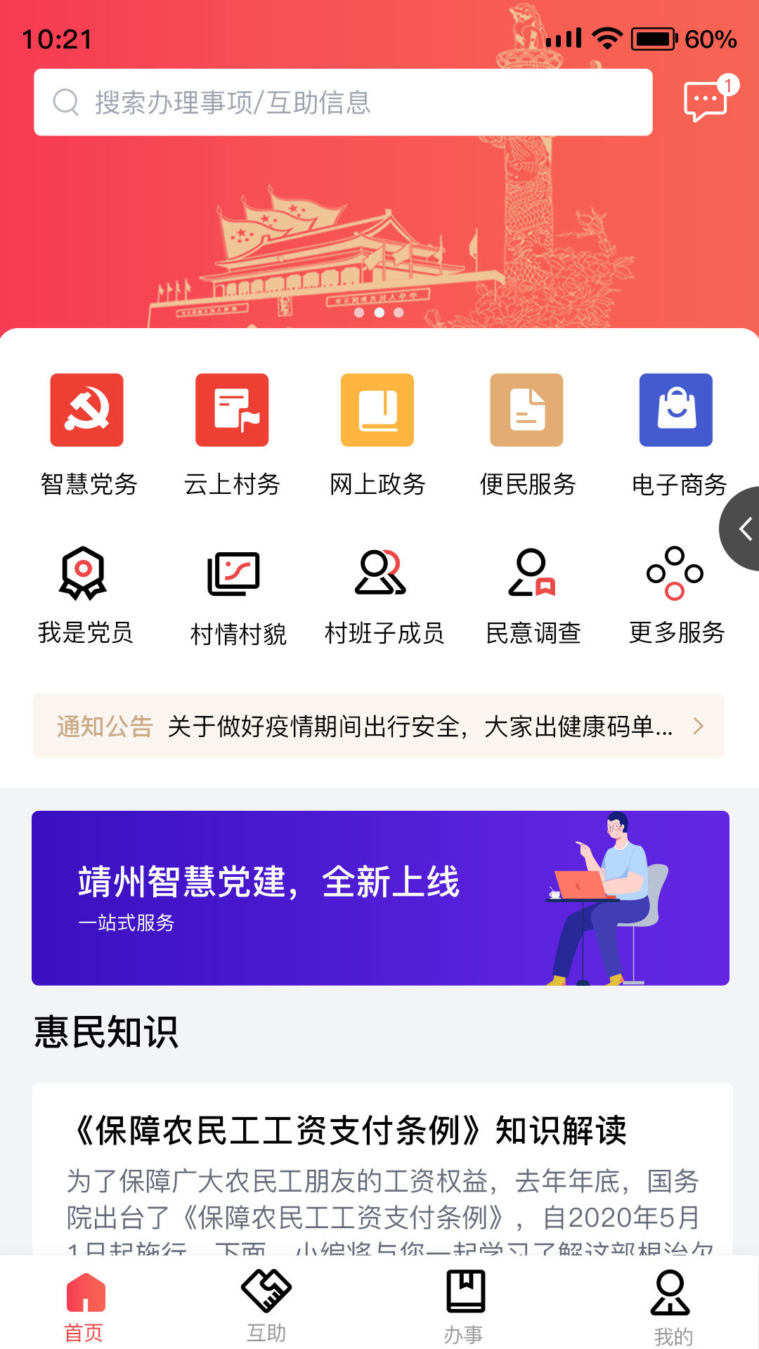 靖州智慧黨建0