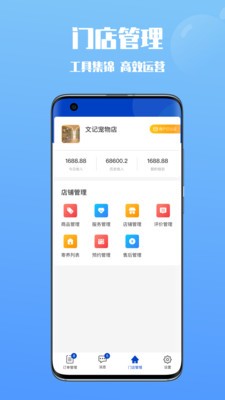 憨憨商家端0