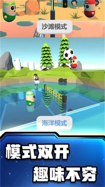 糖豆人沙灘足球安卓版0