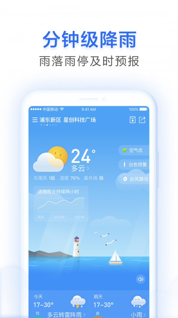祥云天氣2