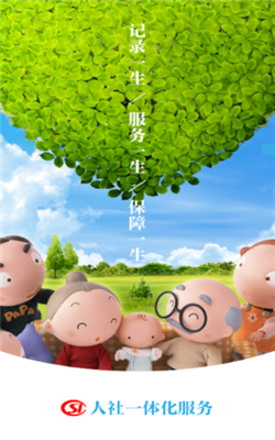 人社一體化1