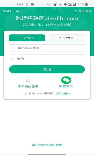 監理招聘網2
