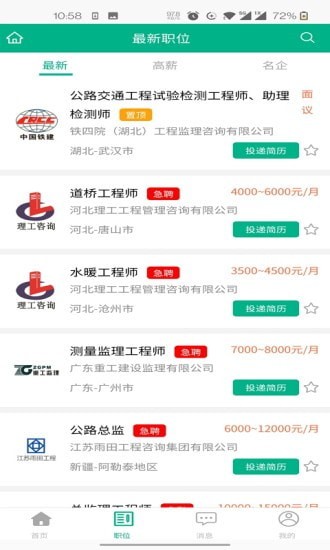 監理招聘網1