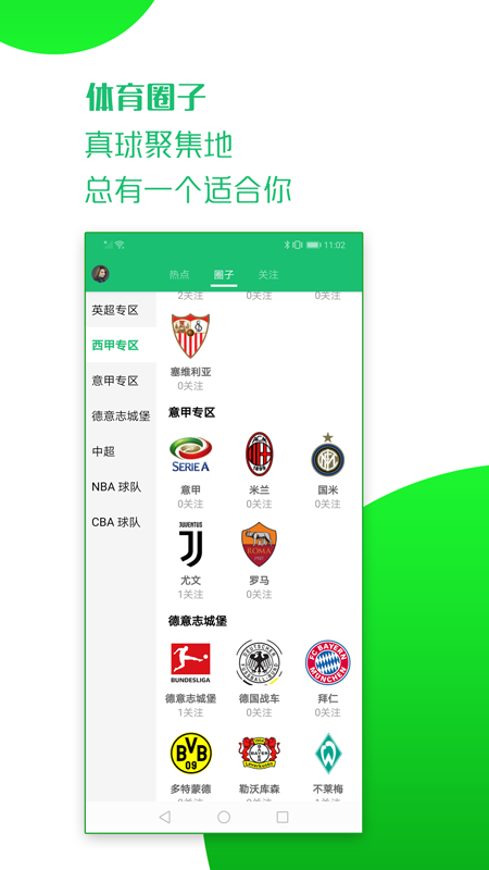 看球大師1
