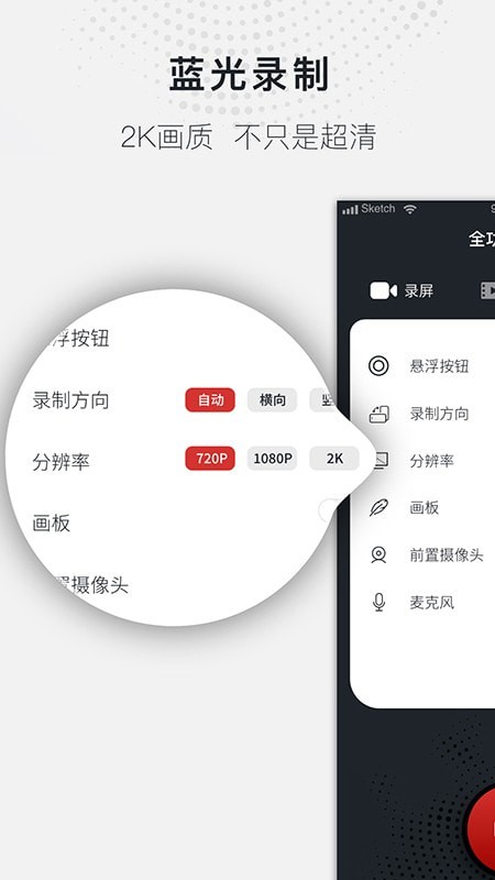 全能錄屏大師1