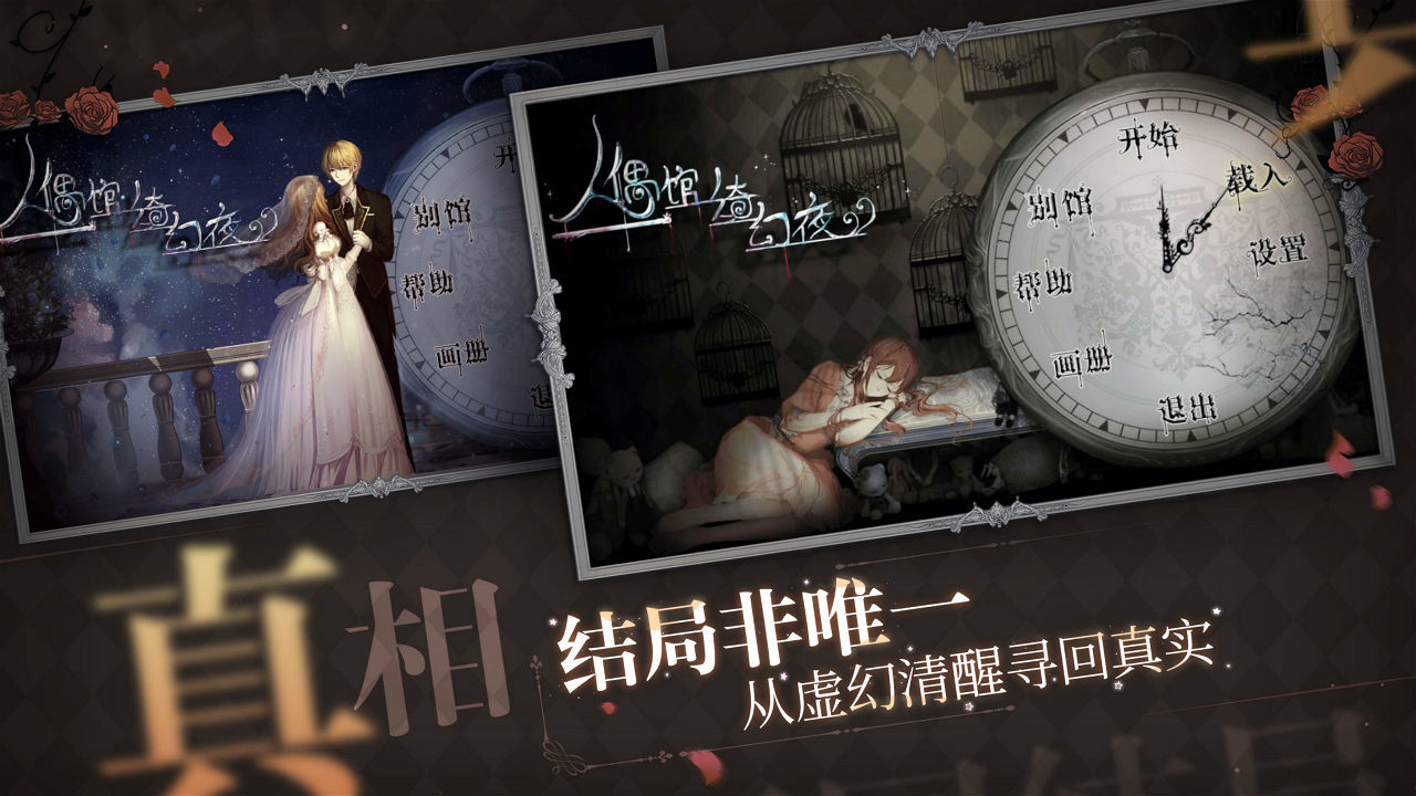 人偶館綺幻夜2