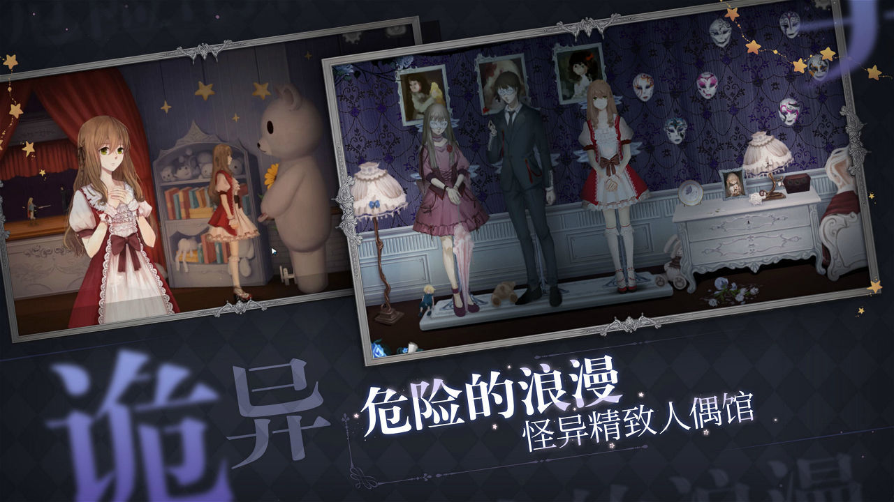 人偶館綺幻夜1