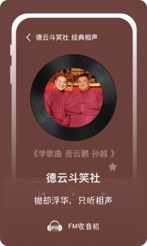兔耳FM電臺0