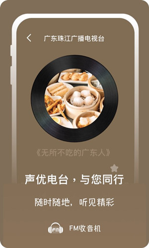 兔耳FM電臺2