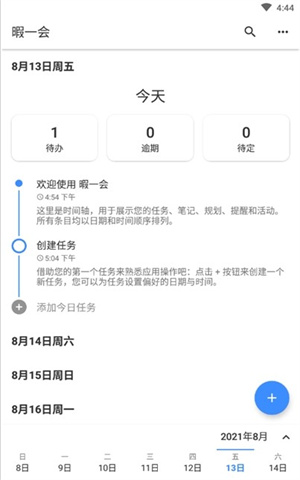 暇一會1