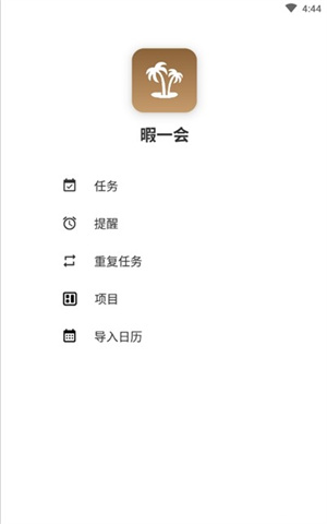 暇一會0