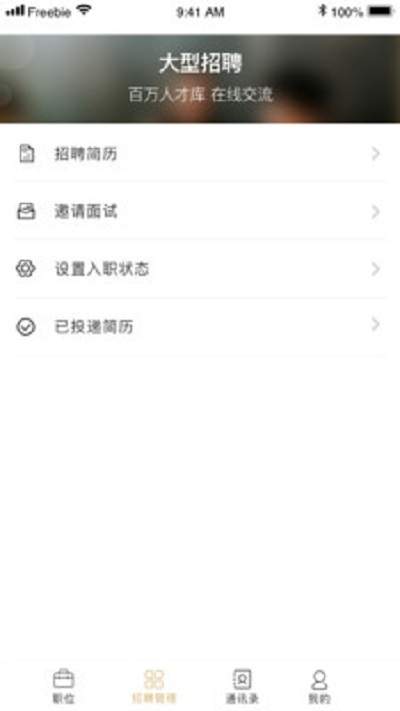 獵獵職聘0