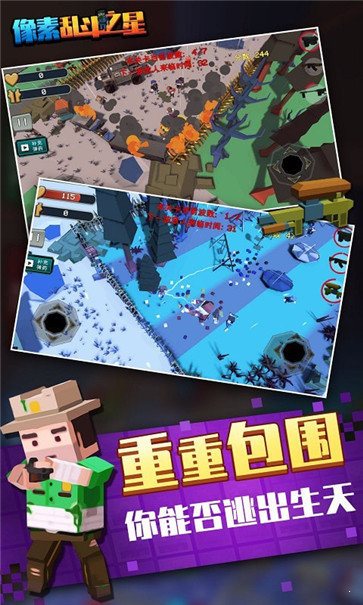 像素亂斗之星1