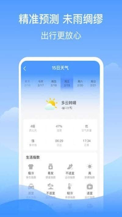 幸運天氣0