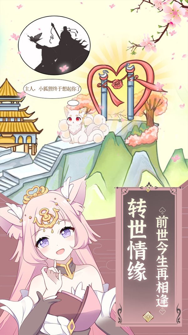 我要養狐妖3
