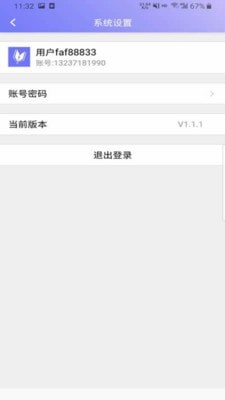 智慧校園家長端2