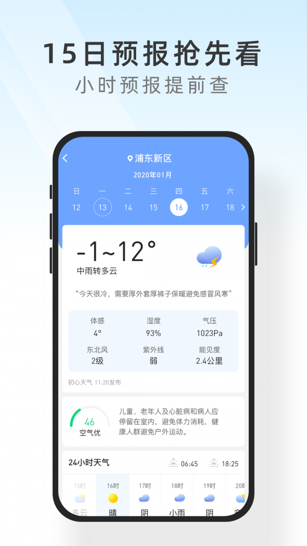 知心天氣極速版0