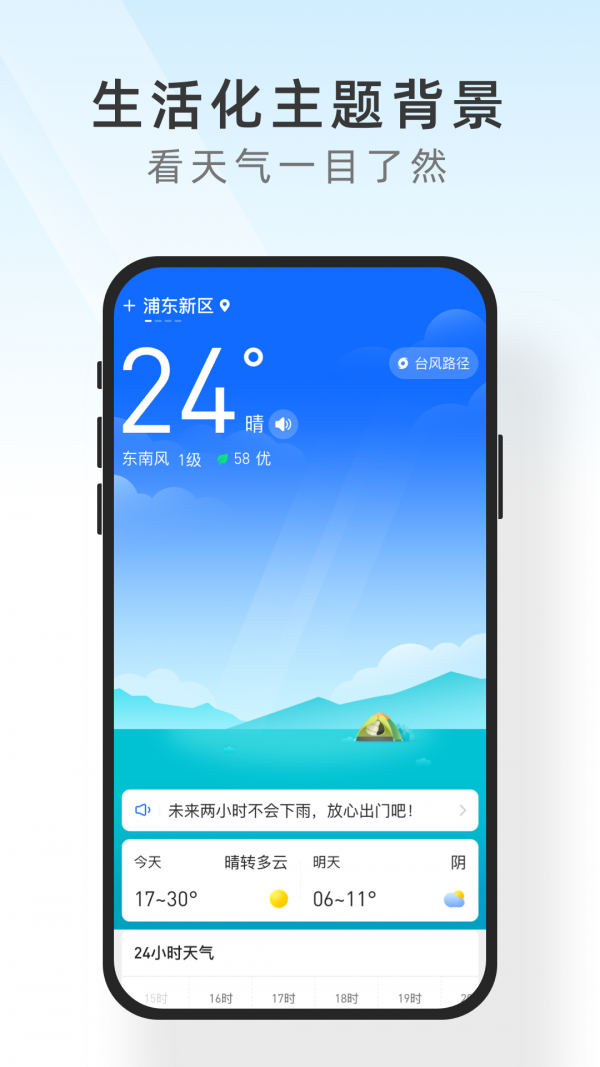 知心天氣極速版1
