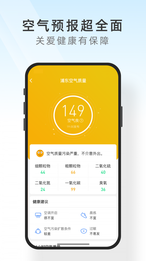 知心天氣極速版2