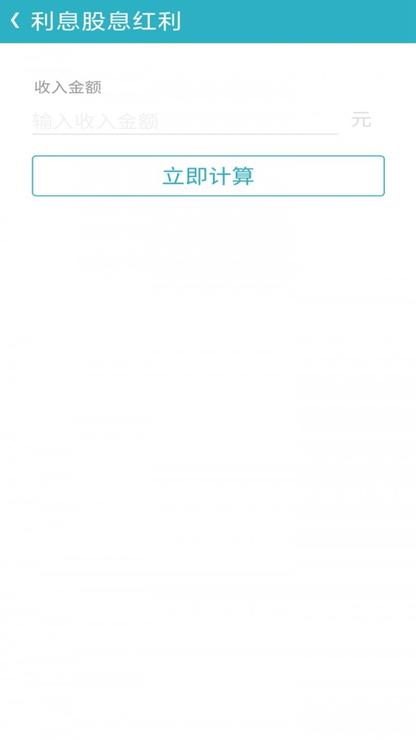 手機萬能計算器1