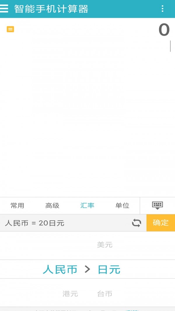 手機萬能計算器2