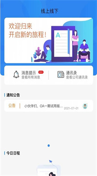 Okay小歐辦公app軟件下載1