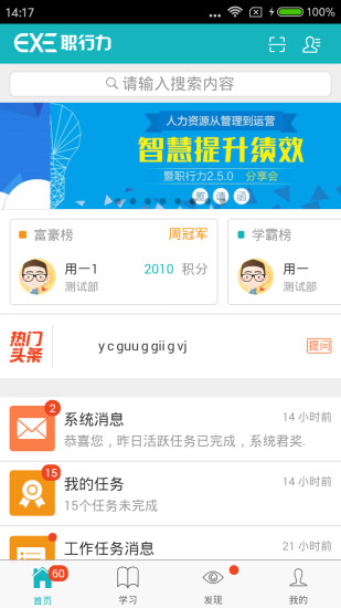 職行力2
