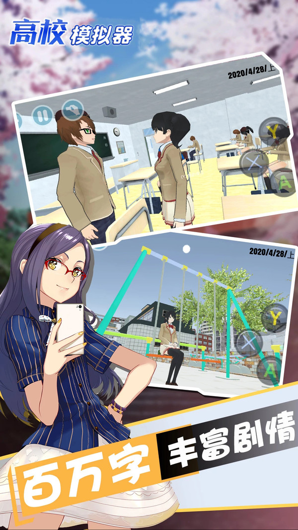 高校模擬器2021漢化版2