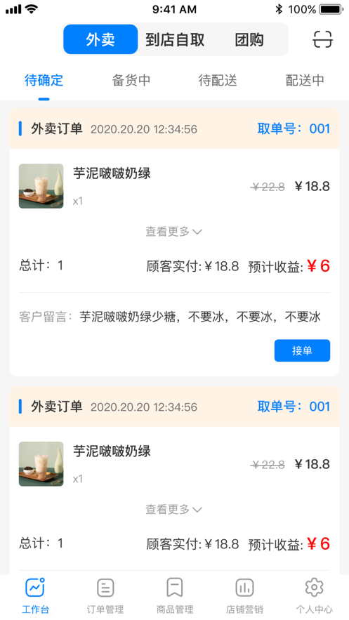 鎮報管家1