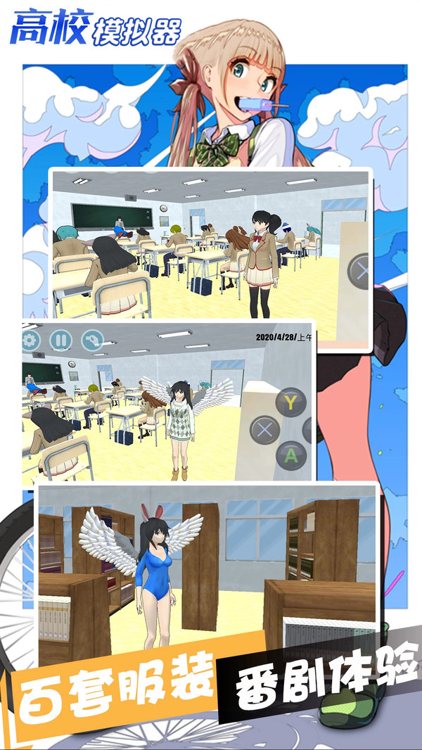 高校模擬器2021漢化版3