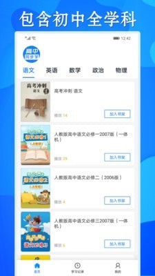 高中同步課0