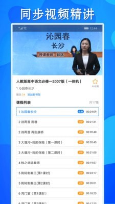 高中同步課1