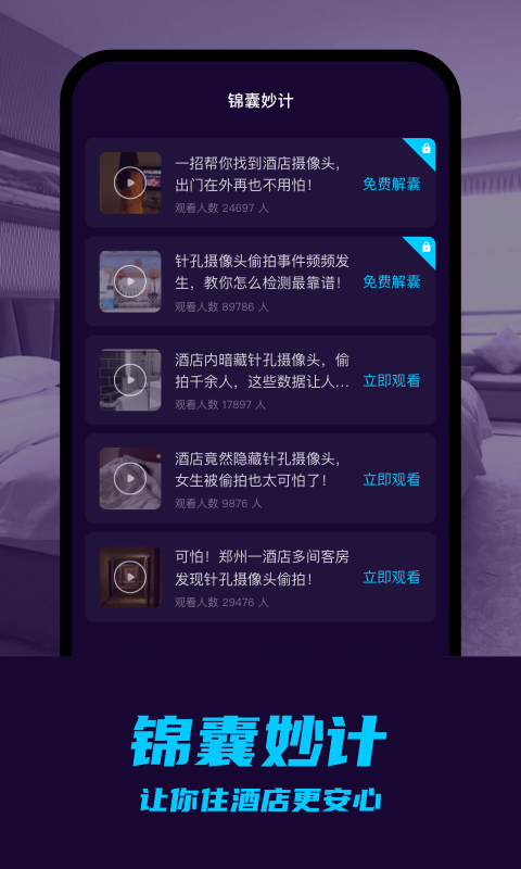攝像頭偷拍檢測0