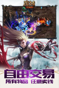 魔域私新開服手游2