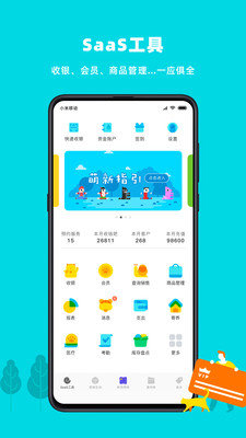 蝸牛小店寵物收銀系統4